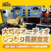 ニーゴ・リユース（オーディオ楽器買取）無料査定のポイントサイト比較