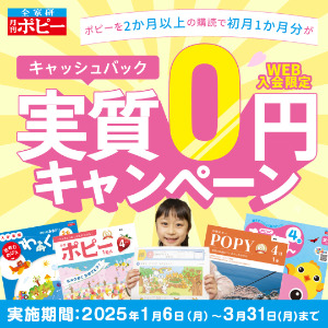 月刊ポピー（資料請求）のポイントサイト比較