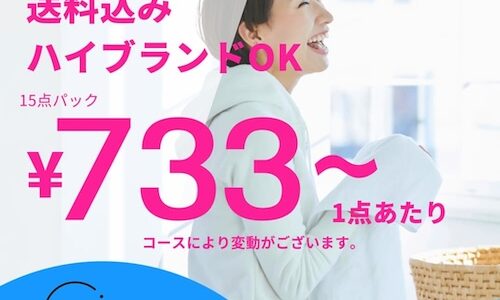 宅配クリーニングGiVu（ギブ）のポイントサイト比較