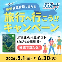 テンプレートBANK（旅行へ行こうキャンペーン）スマホのポイントサイト比較