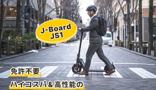 Jasion J-Board JS1（電動キックボード）のポイントサイト比較