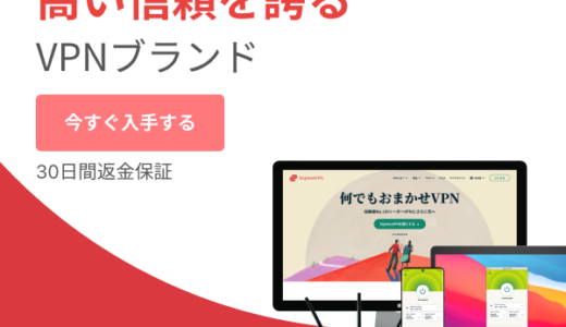 ExpressVPNのポイントサイト比較