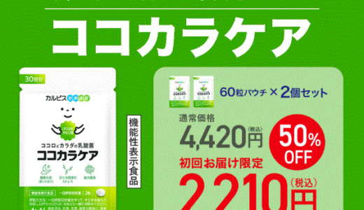 ココカラケアのポイントサイト比較