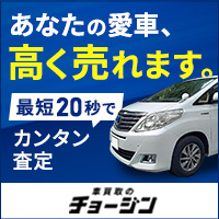 チョージン（車買取）のポイントサイト比較