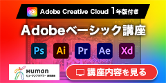 ヒューマンアカデミー通販「adobe」のポイントサイト比較