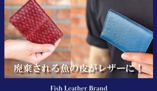 Ocean Leather（オーシャンレザー）のポイントサイト比較