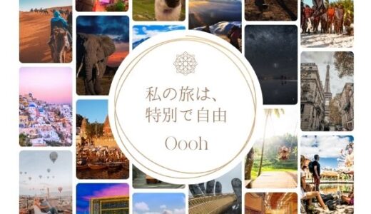 Oooh（ウー）海外旅行サービスのポイントサイト比較