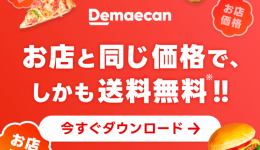 出前館（Android）のポイントサイト比較