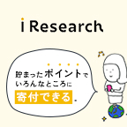 アイリサーチ（アンケートモニター）39歳以下限定のポイントサイト比較