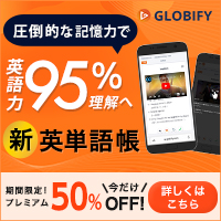 Globify（グロビファイ）のポイントサイト比較