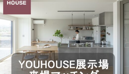 YOUHOUSE（展示場来店）のポイントサイト比較