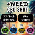 ＋WEED（日本製CBDリキッド）のポイントサイト比較