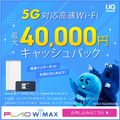 PLAIO WiMAXのポイントサイト比較