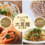 PRO-FIT FOOD大豆麺