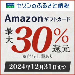 セゾンふるさと納税のポイントサイト比較