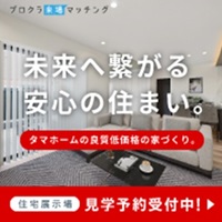 タマホーム(物件見学)のポイントサイト比較