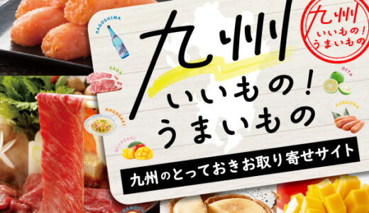 イオン九州オンラインのポイントサイト比較