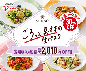 SUNAO冷凍パスタのポイントサイト比較
