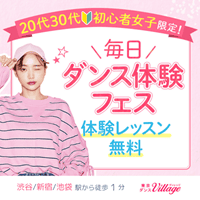 東京ダンスヴィレッジのポイントサイト比較