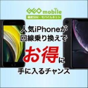 GEO(ゲオ)中古スマホ&UQ回線契約のポイントサイト比較