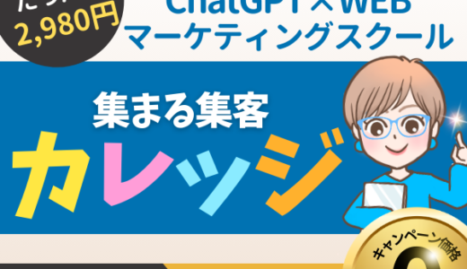 集まる集客カレッジのポイントサイト比較