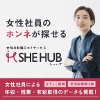 SHEHUB（シーハブ）企業の口コミ投稿（女性限定）のポイントサイト比較