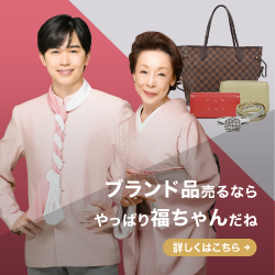 福ちゃん(ブランド品買取)のポイントサイト比較