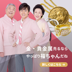 福ちゃん(金・貴金属買取)のポイントサイト比較