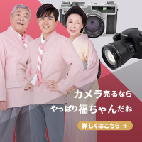 福ちゃん(カメラ買取)のポイントサイト比較