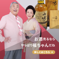 福ちゃん(お酒買取)のポイントサイト比較