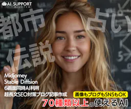 BEST ITEM AIサポーター(Premiumプラン)年払いのポイントサイト比較