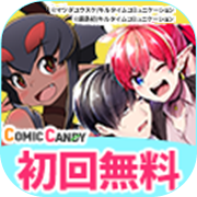 COMIC CANDY（7日間無料登録/1,100円コース）のポイントサイト比較