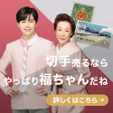 福ちゃん(切手買取)無料査定のポイントサイト比較