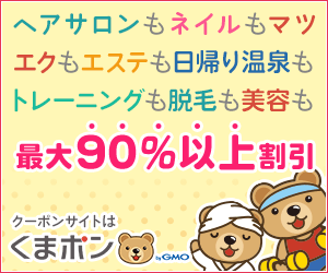 くまポン（便利なシリコンラップ（大から小まで6サイズ））のポイントサイト比較