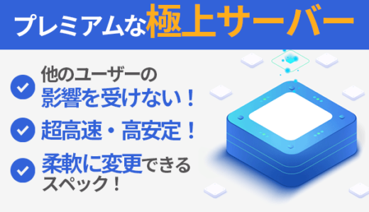 mixhost(ミックスホスト)専用クラウドレンタルサーバーのポイントサイト比較