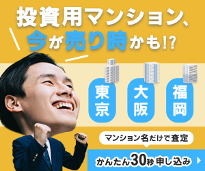 FANTAS(投資用マンション売却査定)のポイントサイト比較