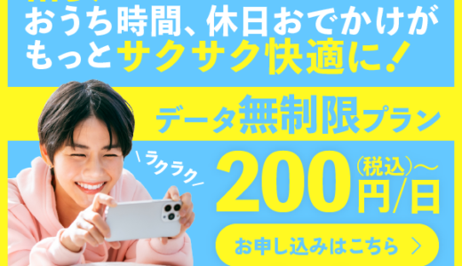 WiFiGO（格安WiFiレンタル）のポイントサイト比較