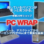 PC WRAP（中古パソコン専門店）