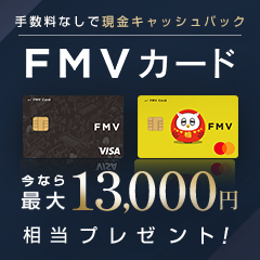 FMVカードのポイントサイト比較
