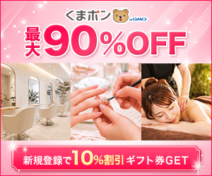 くまポン（NEWダニホールドシート10枚入り）のポイントサイト比較