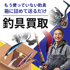フィッシングコレクト（釣具の宅配買取）のポイントサイト比較