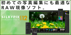 SILKYPIX Developer Studio Pro12のポイントサイト比較