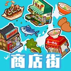 箱庭商店街（ハコハコ！商店街）Rank Legend Lv1到達（佐渡島解放）iOSのポイントサイト比較