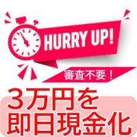 あんしんクレジット（クレジットカード現金化）のポイントサイト比較