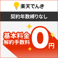暮らしの生活館（Yahoo!店）のポイントサイト比較