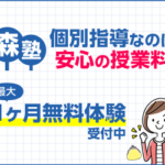 個別指導塾の森塾（LINE友だち追加）
