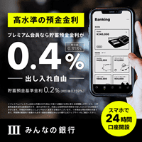 みんなの銀行（iOS）のポイントサイト比較