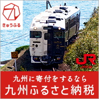 九州ふるさと納税（きゅうふる）のポイントサイト比較