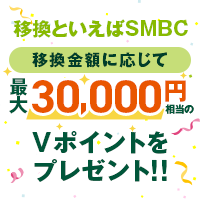 三井住友銀行 iDeCo（旧SMBCスペシャルiDeCo）のポイントサイト比較