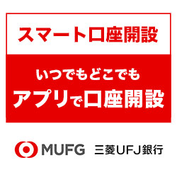 三菱ＵＦＪ銀行（Android）のポイントサイト比較